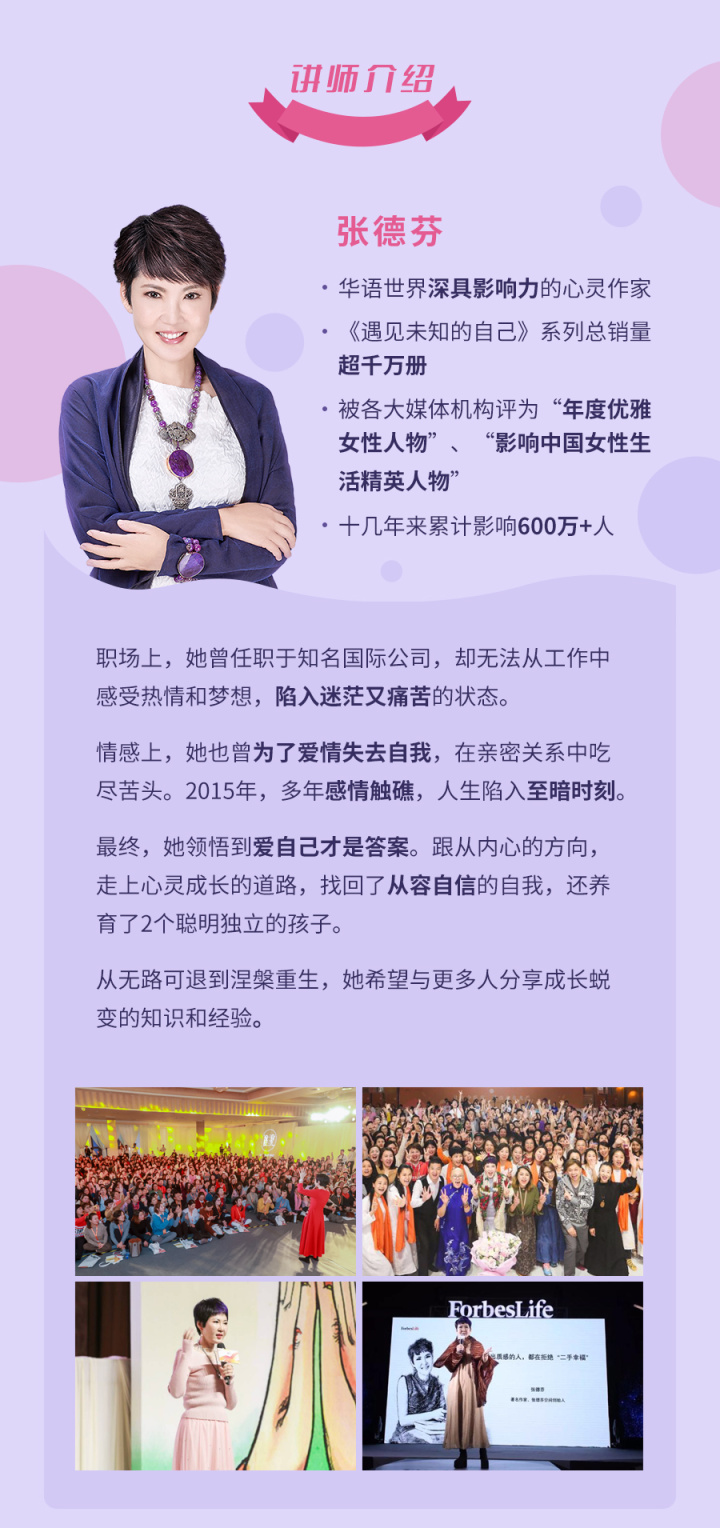 张德芬的心灵成长课 七种力量 塑造你的内在女神插图2