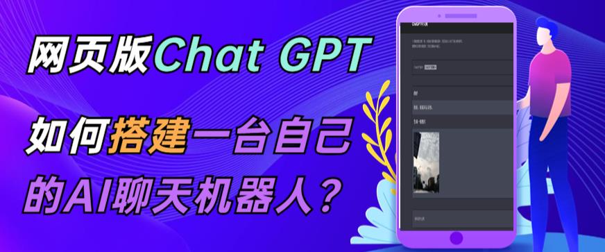 ChatGPT在线聊天网页源码-PHP源码版-支持图片功能，支持连续对话等【源码+视频教程】插图