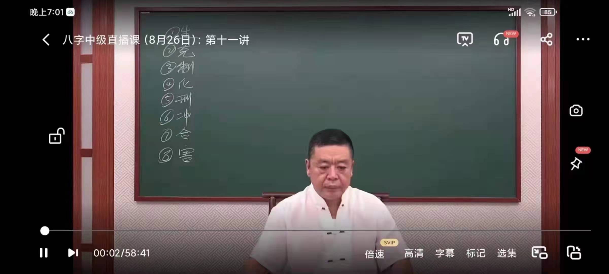 【易学上新】【李德老师八字面授】插图2