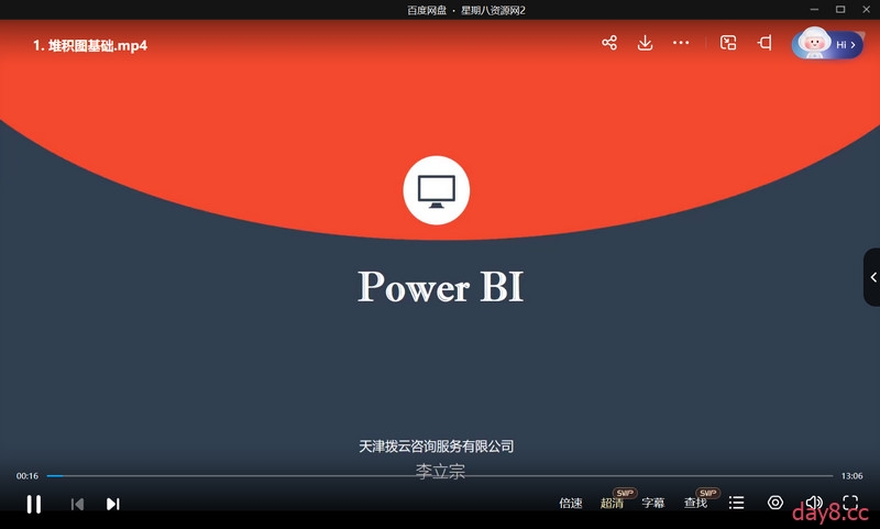 PowerBI入门课精讲插图2