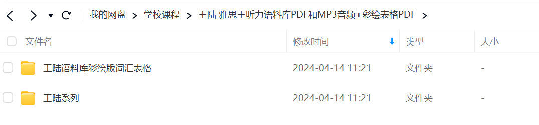 王陆 雅思王听力语料库PDF和MP3音频+彩绘表格PDF插图1