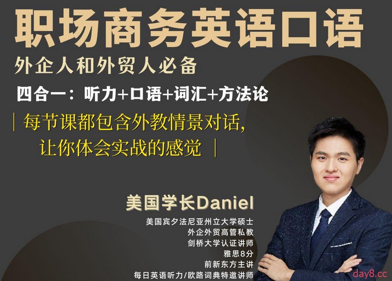 Daniel职场商务英语口语 外贸人和外企人必备插图